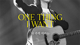 07. One thing I want